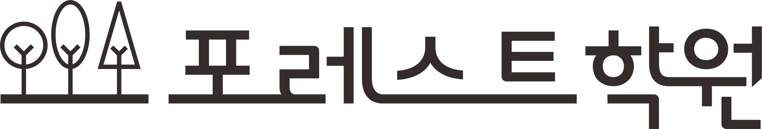 포레스트 학원